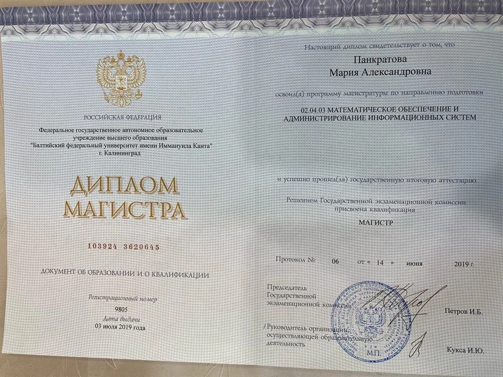 Диплом магистра