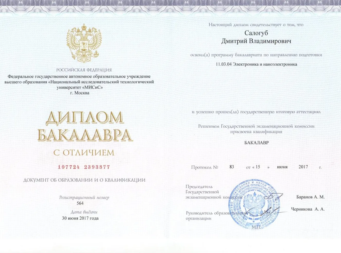 Диплом