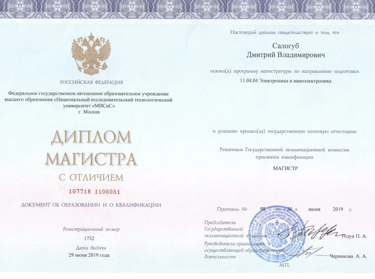 Диплом