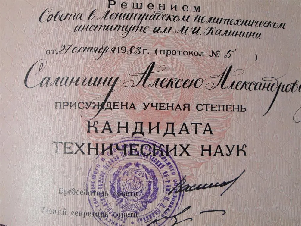 Диплом кандидата наук