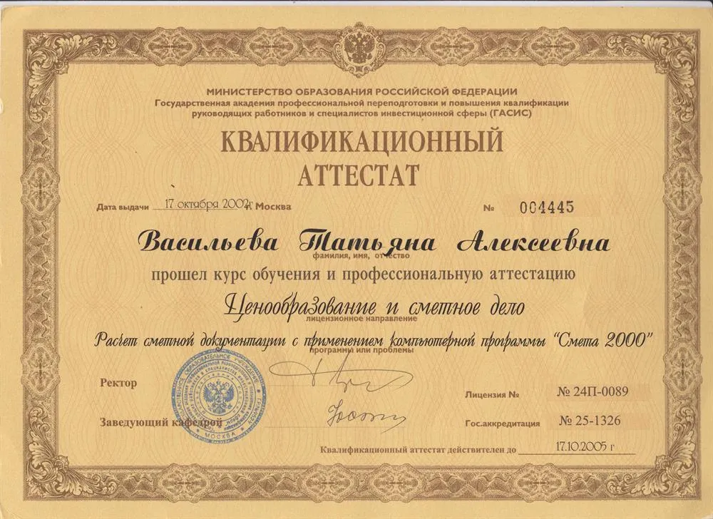 Сертификат Смета