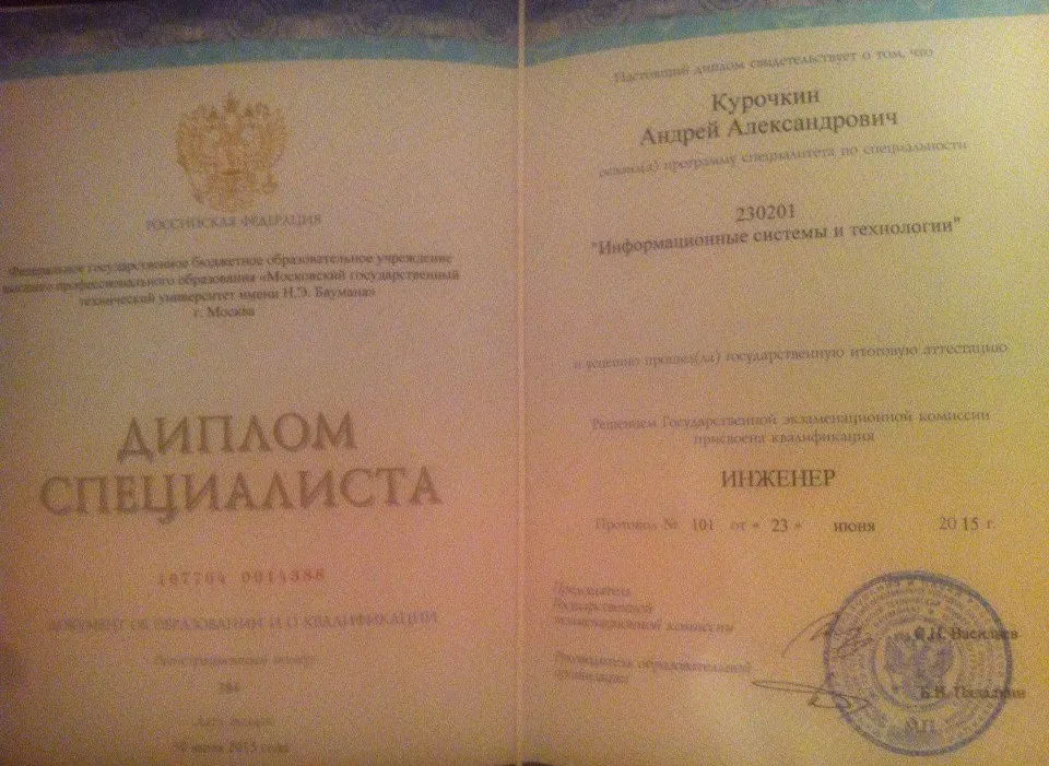 Диплом