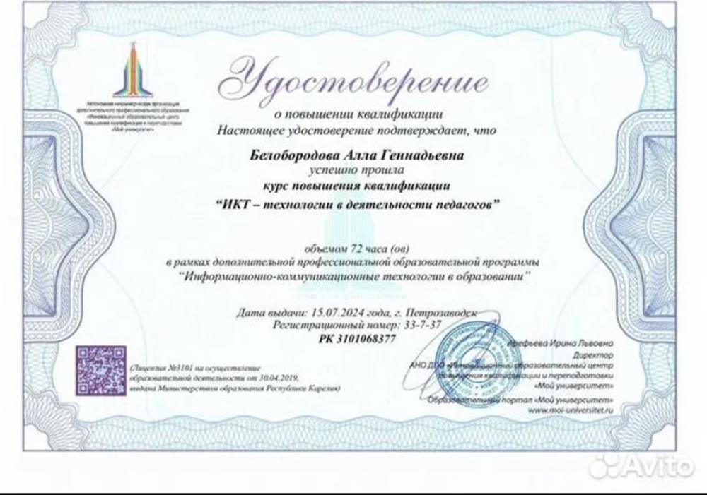 Удостоверение о повышении квалификации 