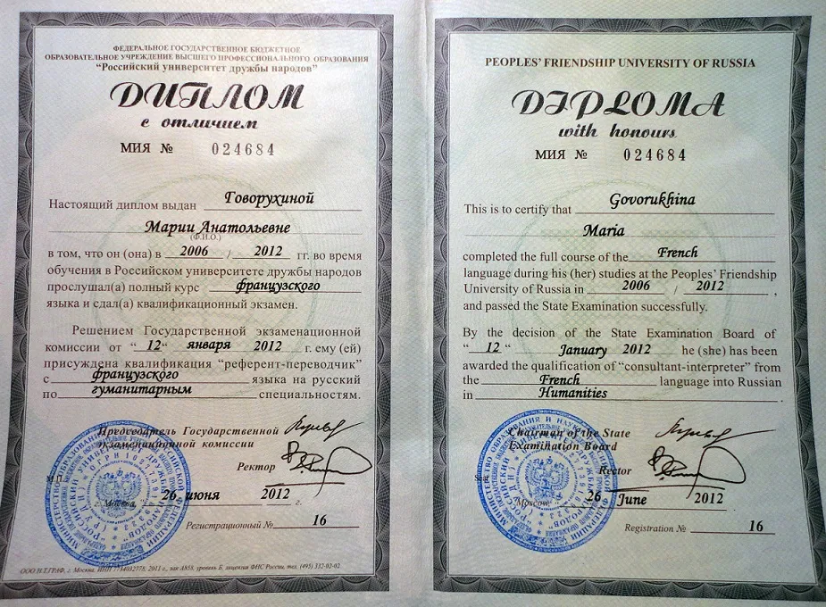 Диплом