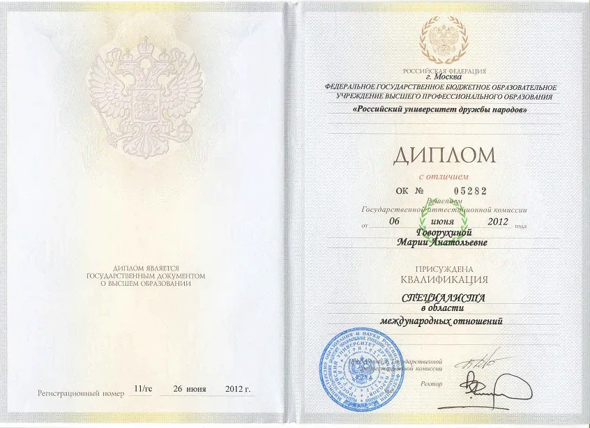 Диплом
