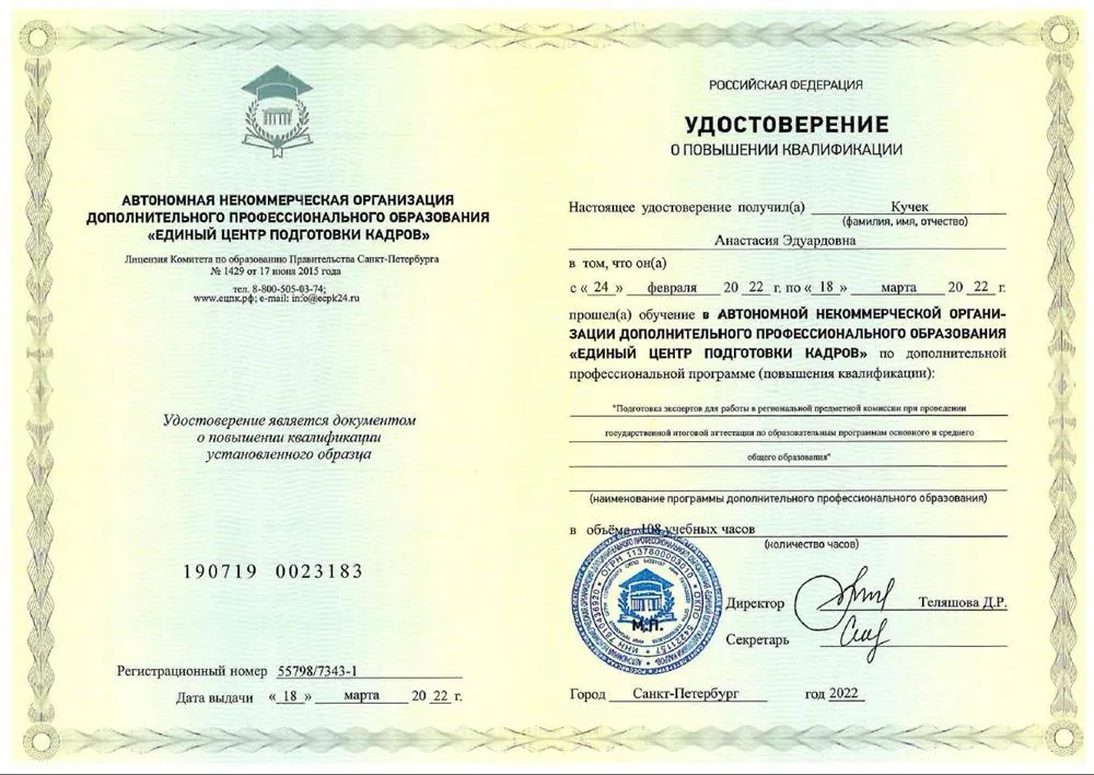 Удостоверение эксперта ЕГЭ