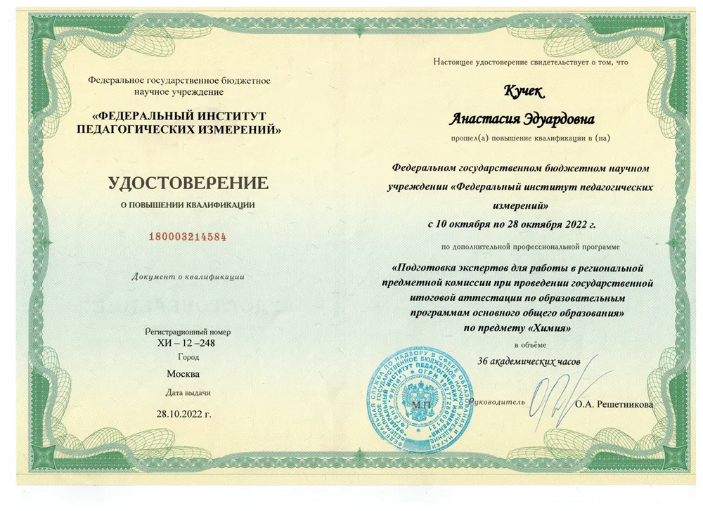 Сертификат эксперта ОГЭ