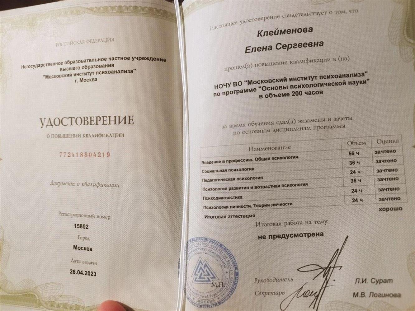 Удостоверение о повышении квалификации