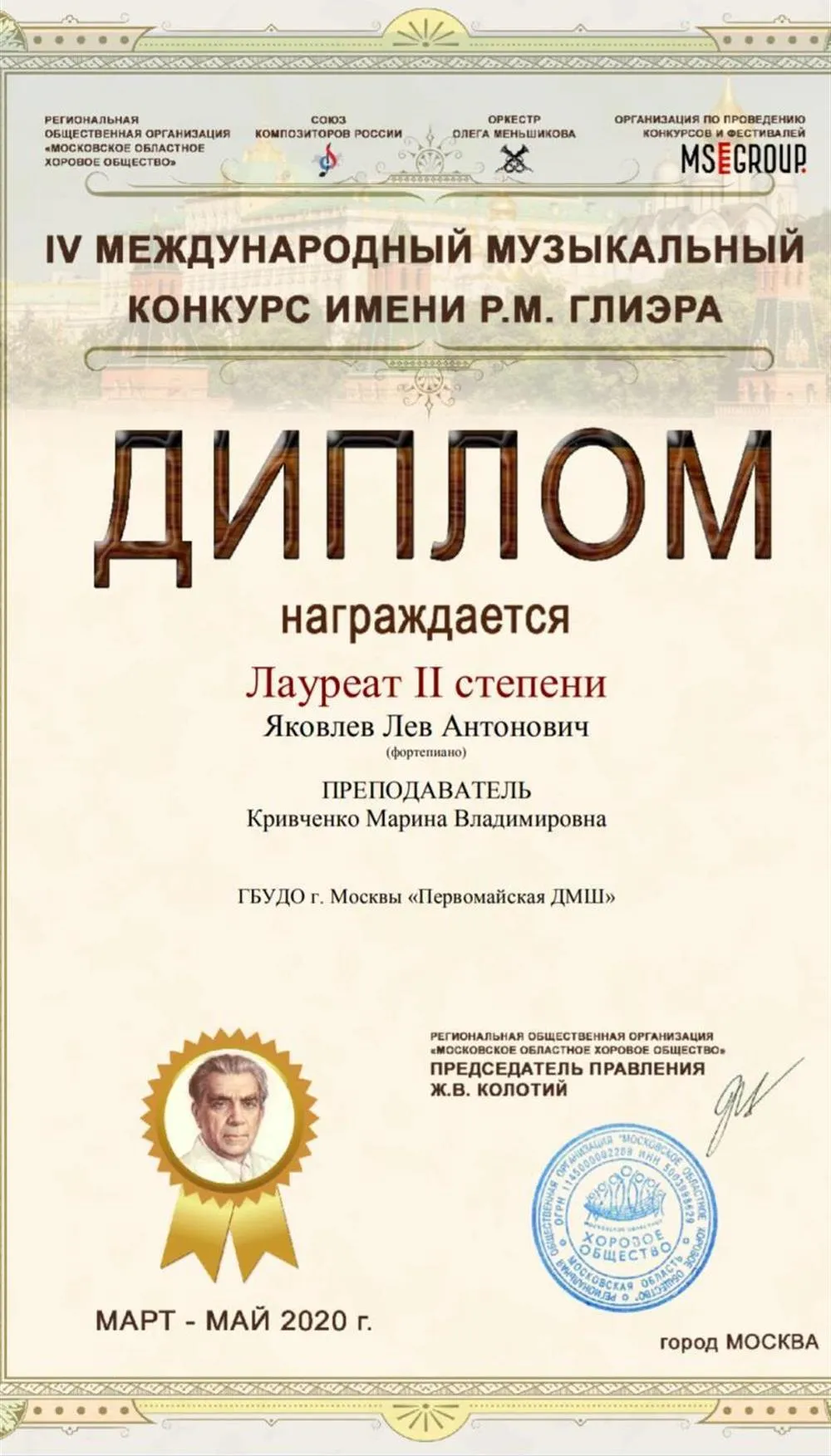 Международный конкурс им. Р.М.Глиера