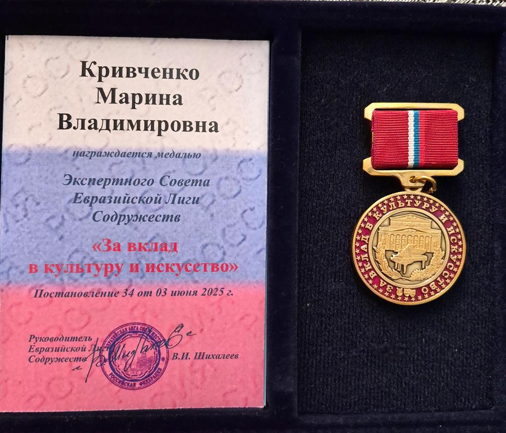 медаль За вклад в культуру и искусство г.Москвы