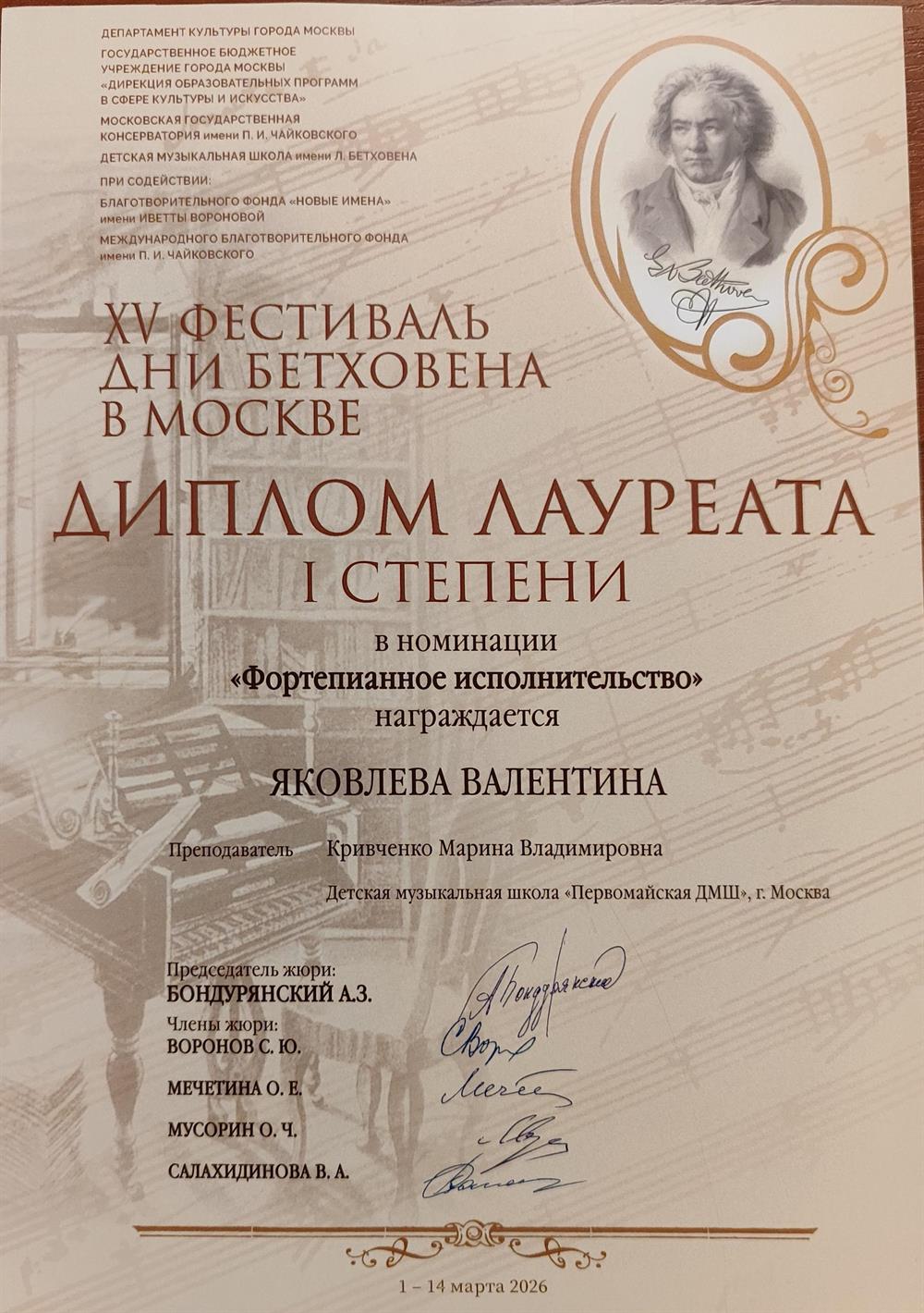 Победитель фестивпля конкурса" Дни Бетховена в Москве"