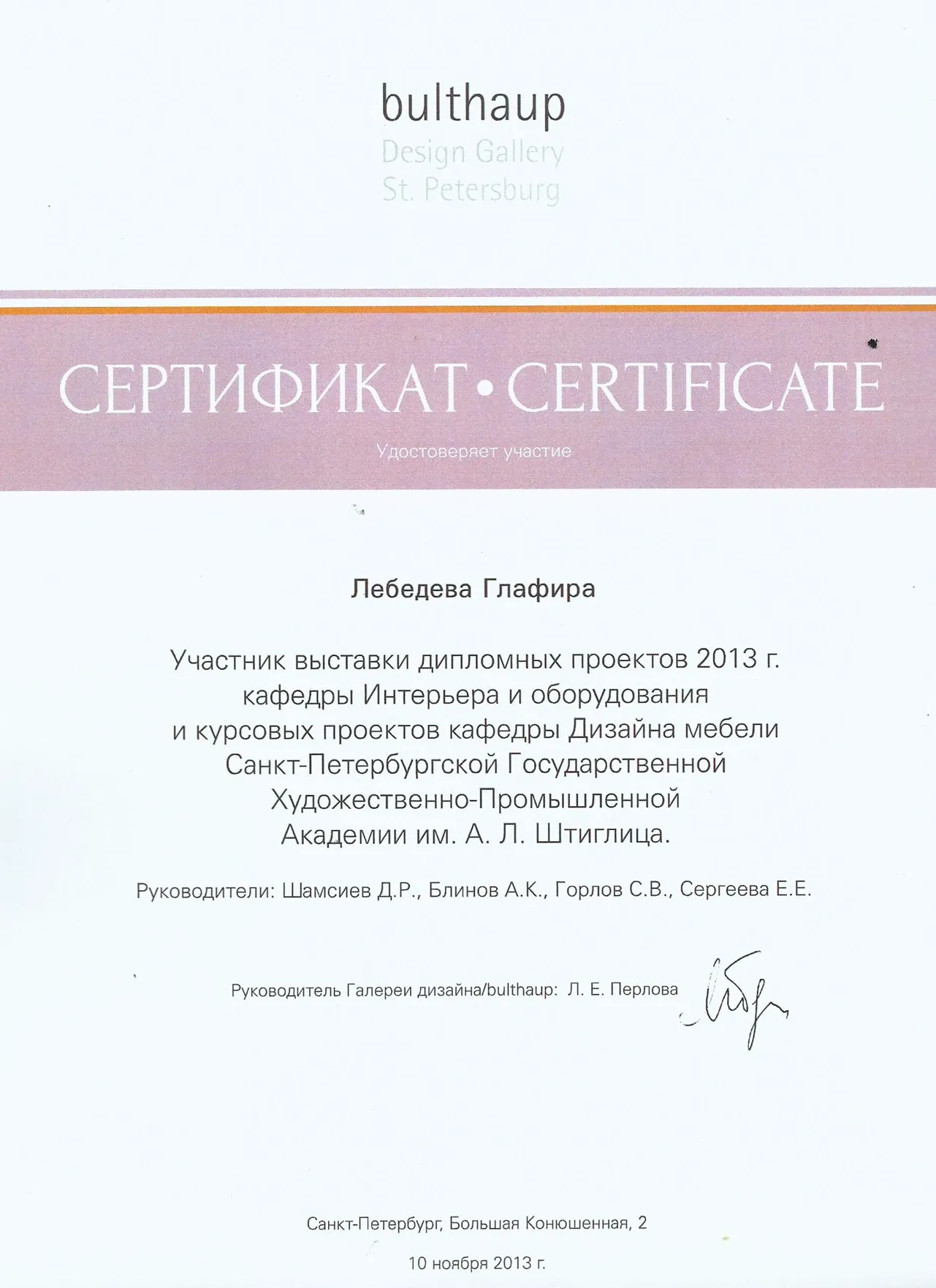 Сертификат