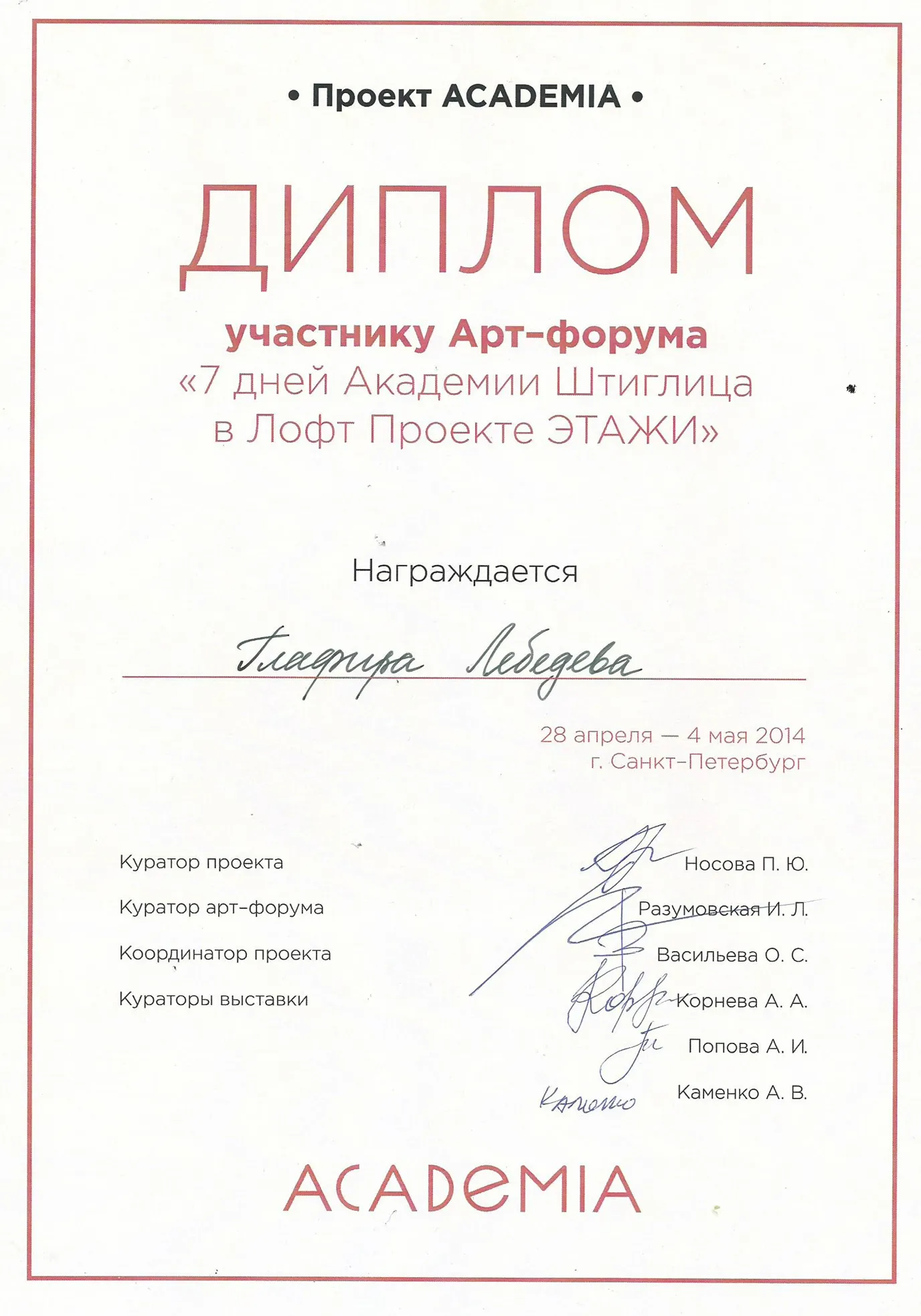 Диплом участника форума