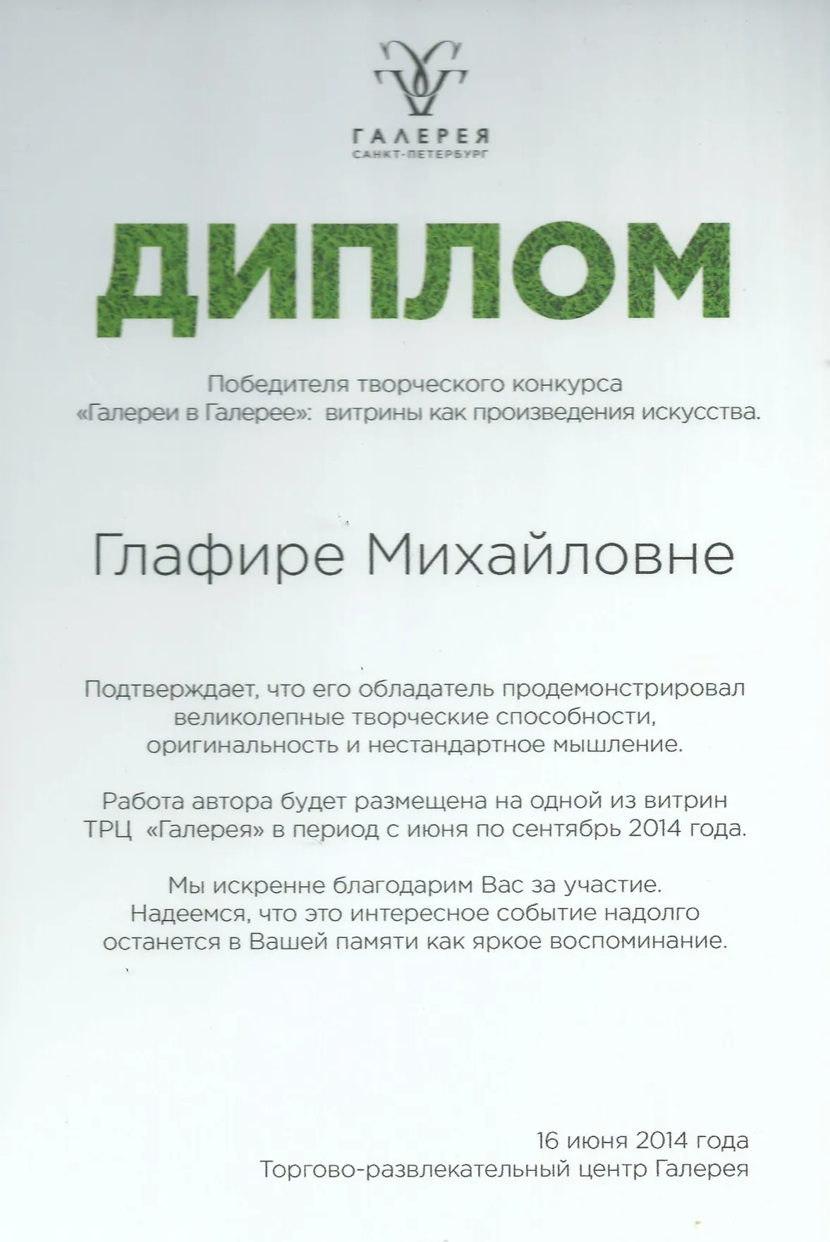 Диплом победителя творческого конкурса