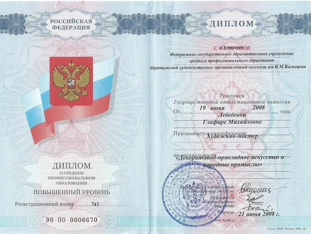 Диплом о среднем профессиональном образовании (повышенный уровень)