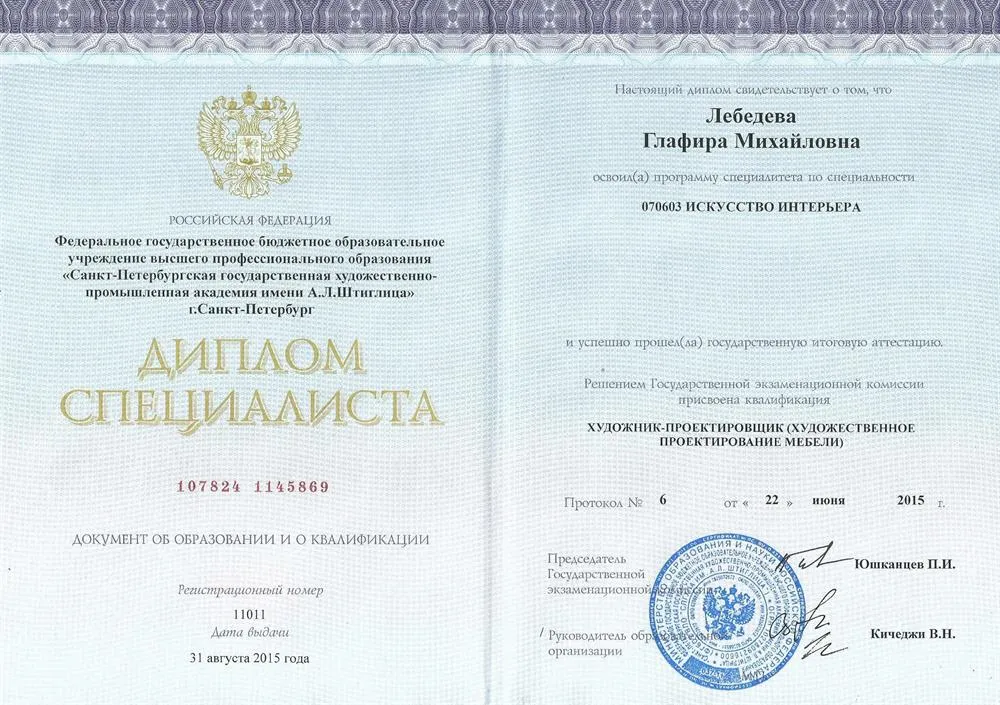 Диплом специалиста