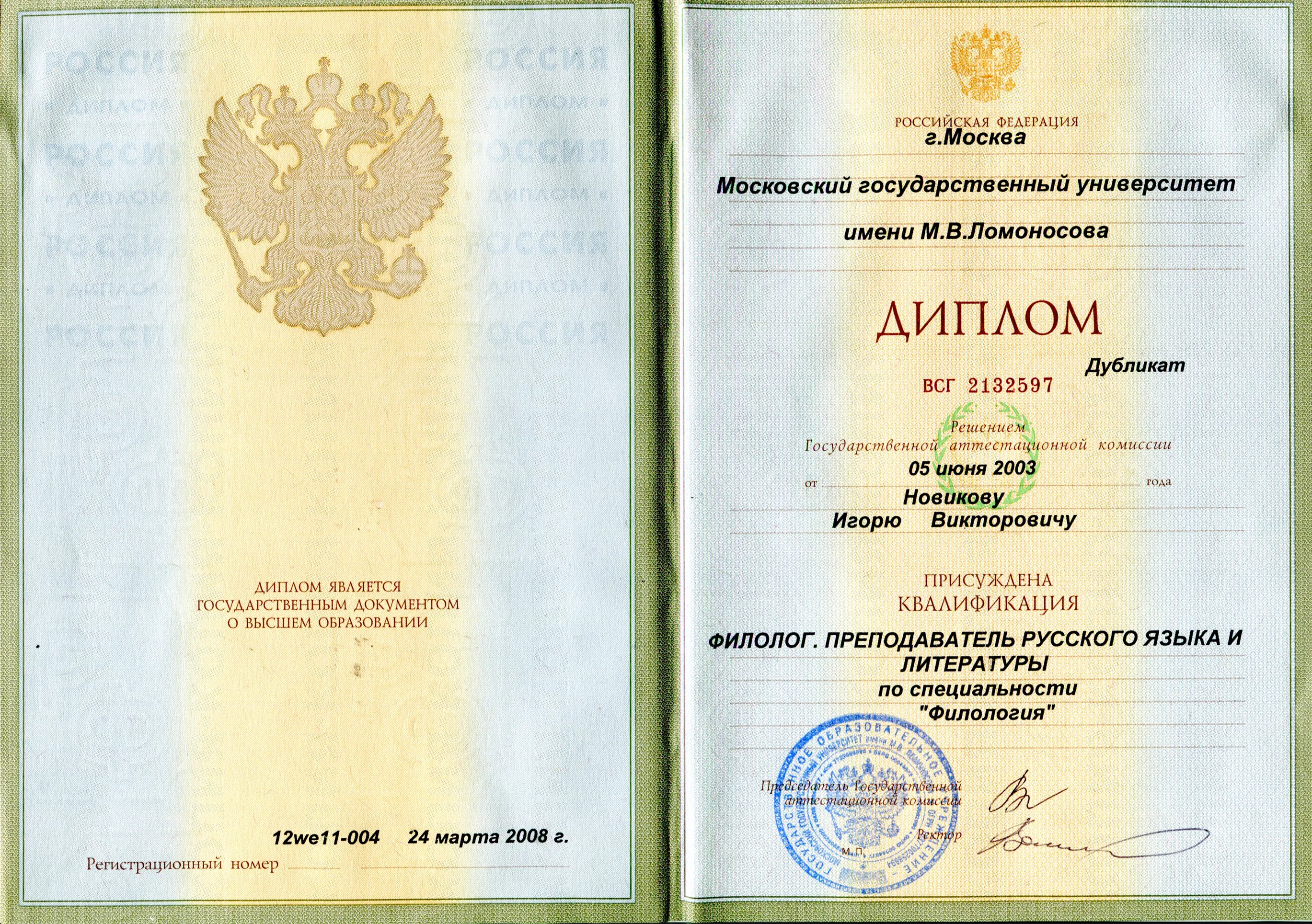 Диплом 