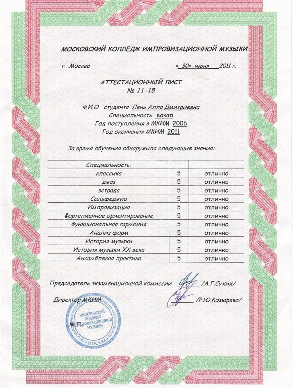 Аттестационный лист