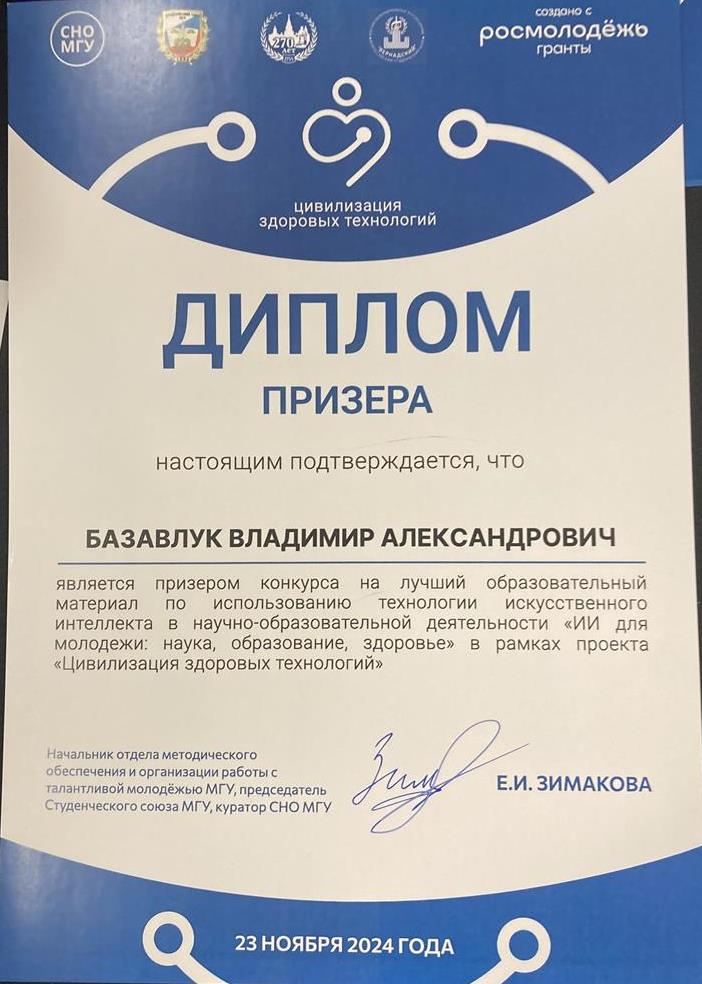 Диплом призера конкурса работ среди студентов 