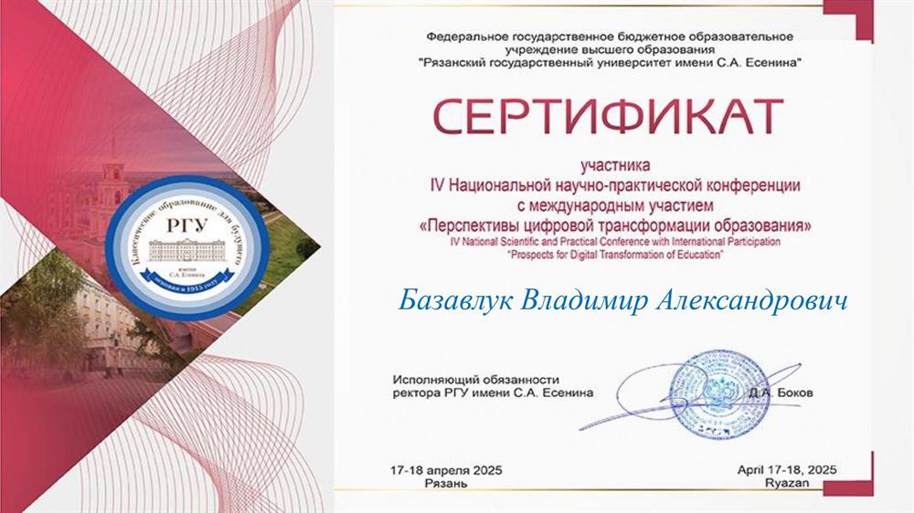 Сертификат. Выступал на ИИ конференции