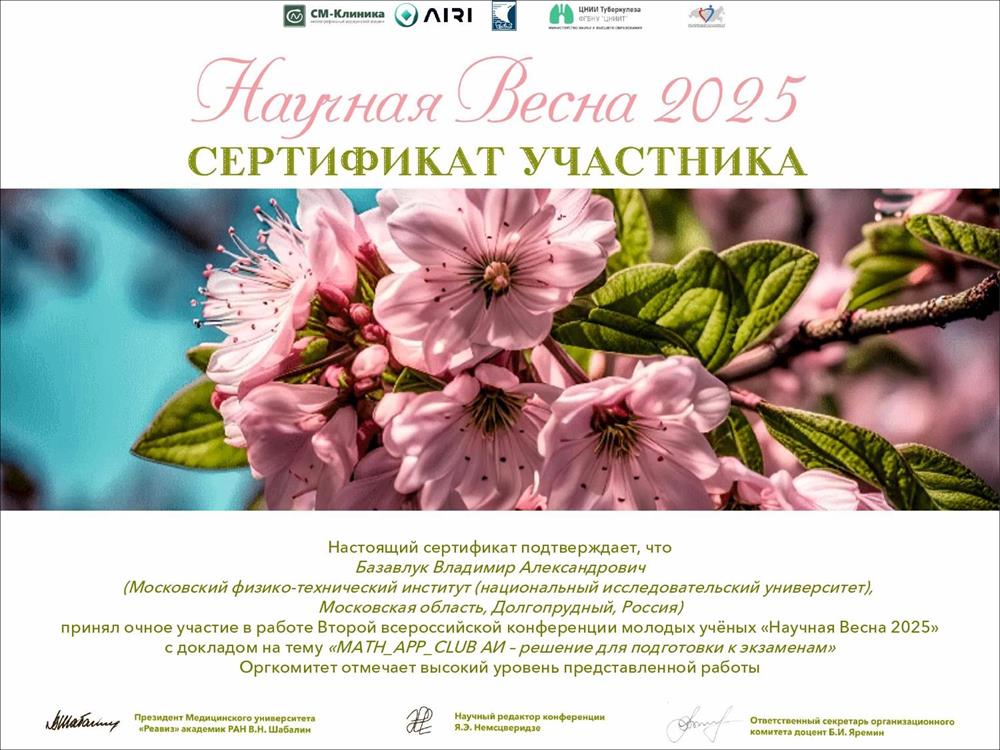 Сертификат. ИИ конференция.