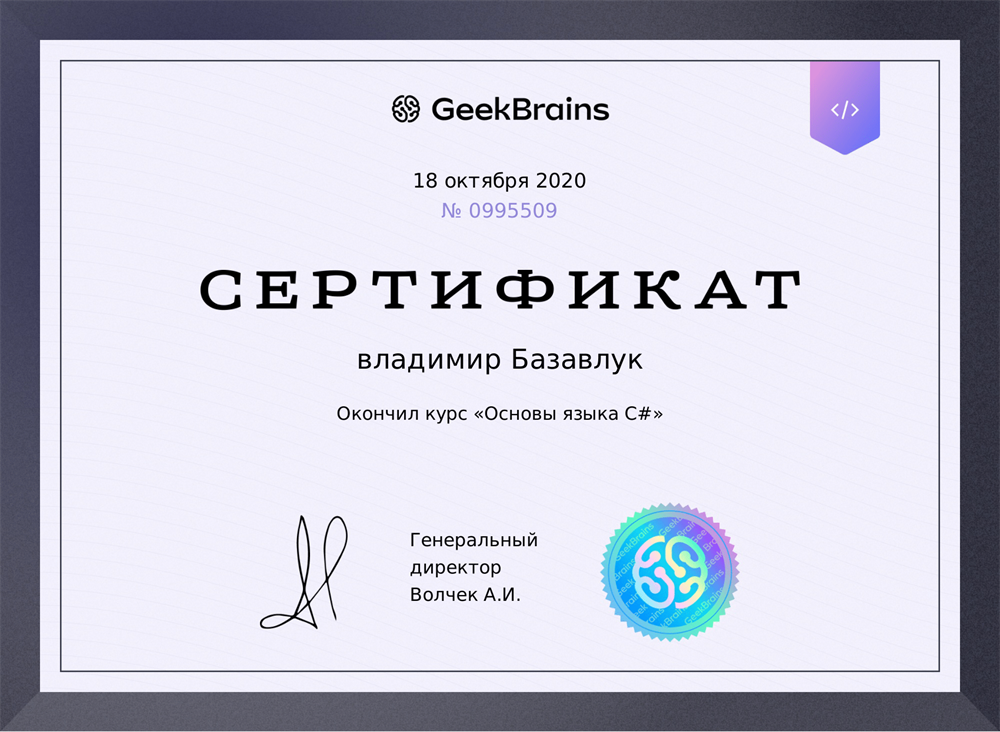 Сертификат