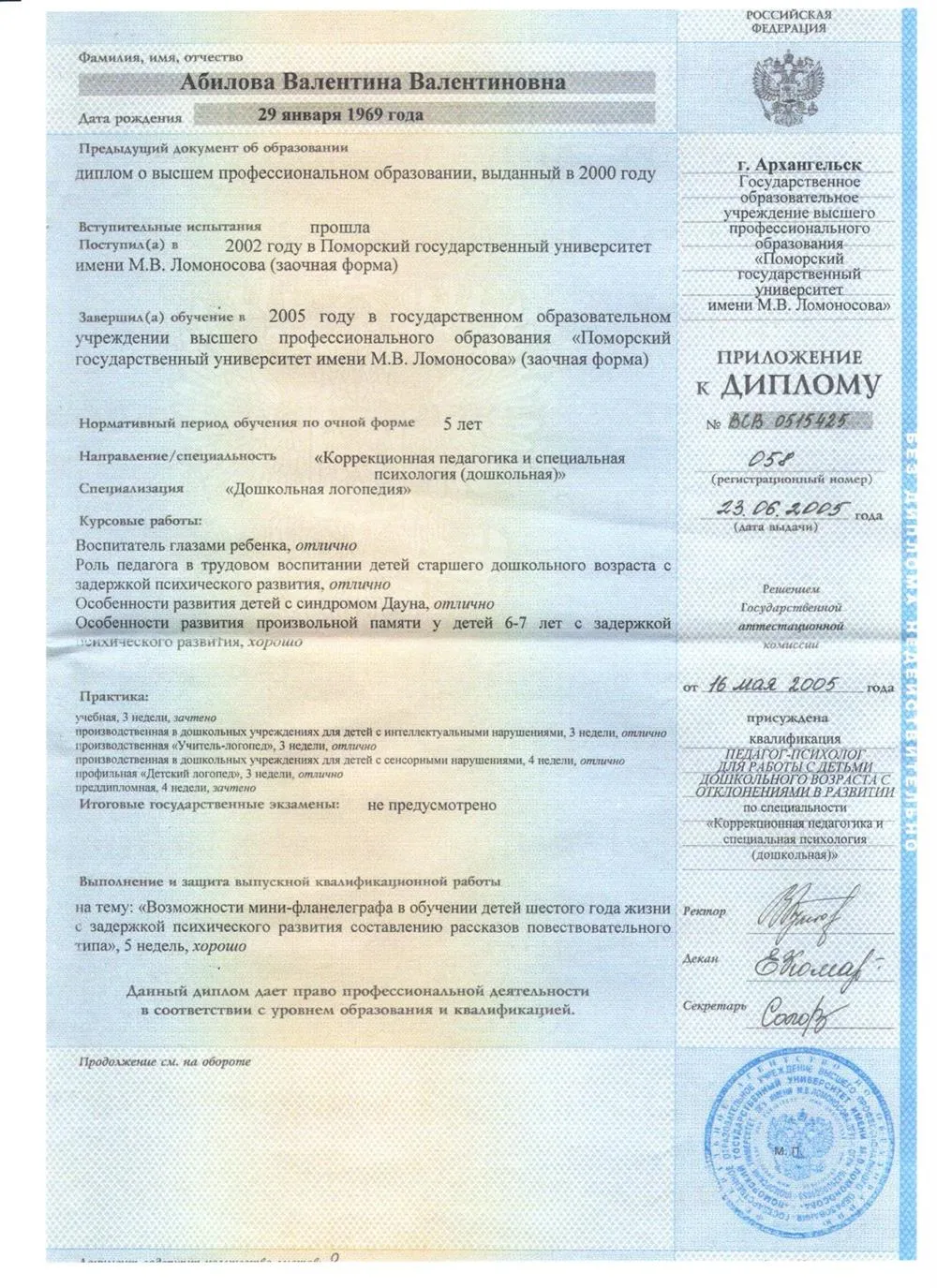 Диплом 4