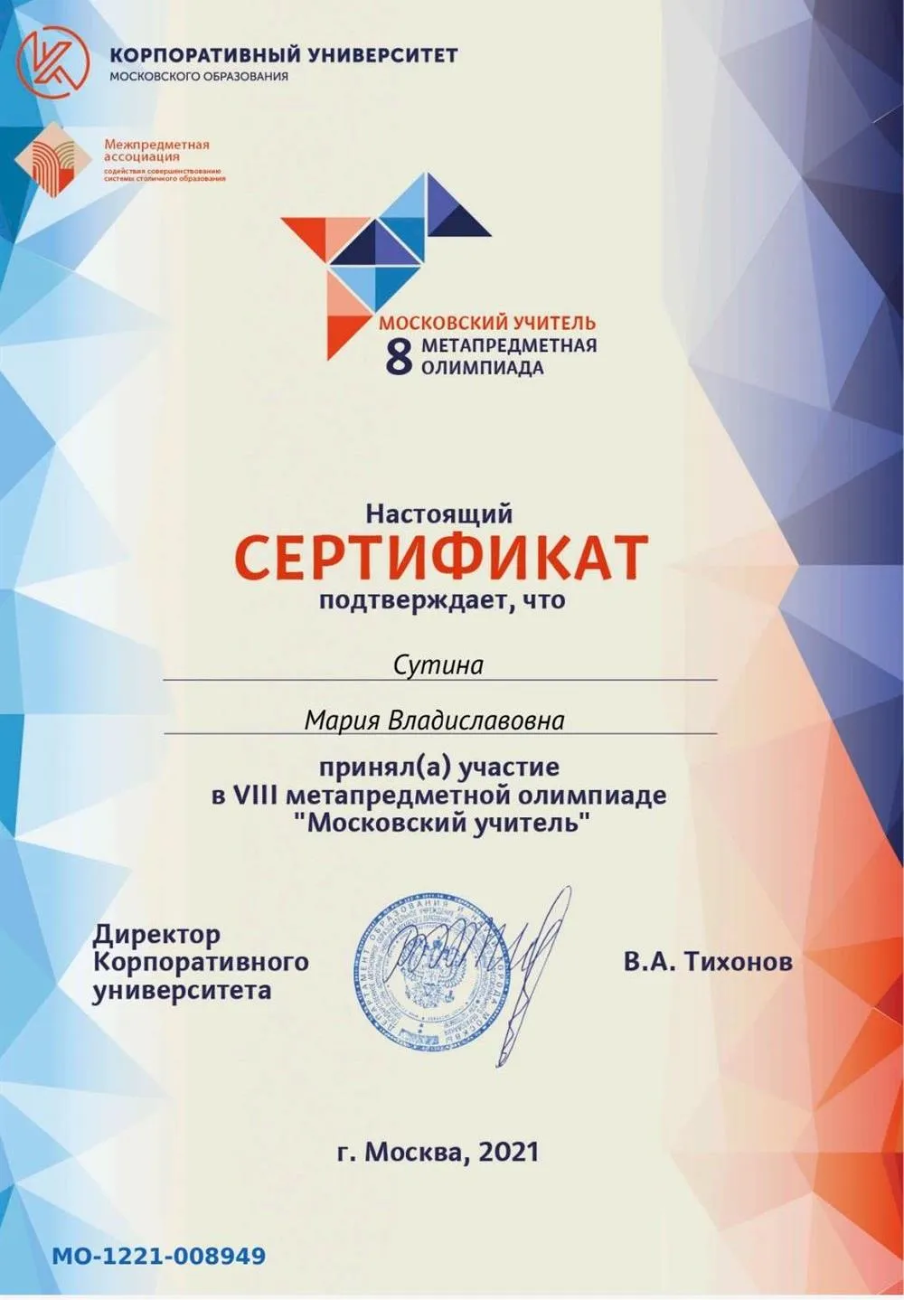 Сертификат об участии в олимпиаде 