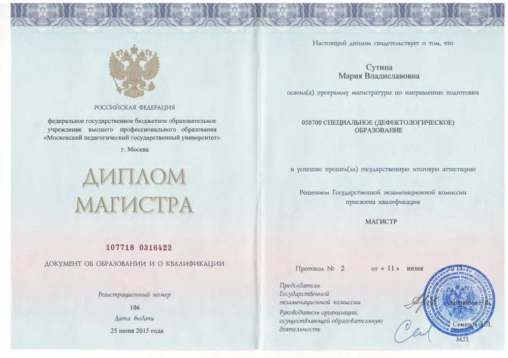 Диплом 
