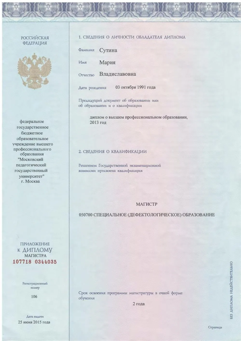 Вкладыш к диплому магистра 