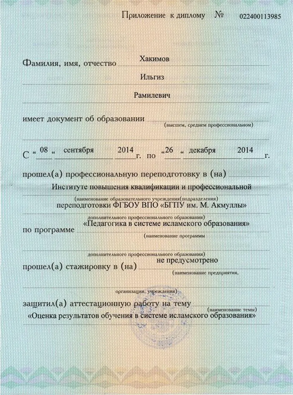 Приложение к диплому