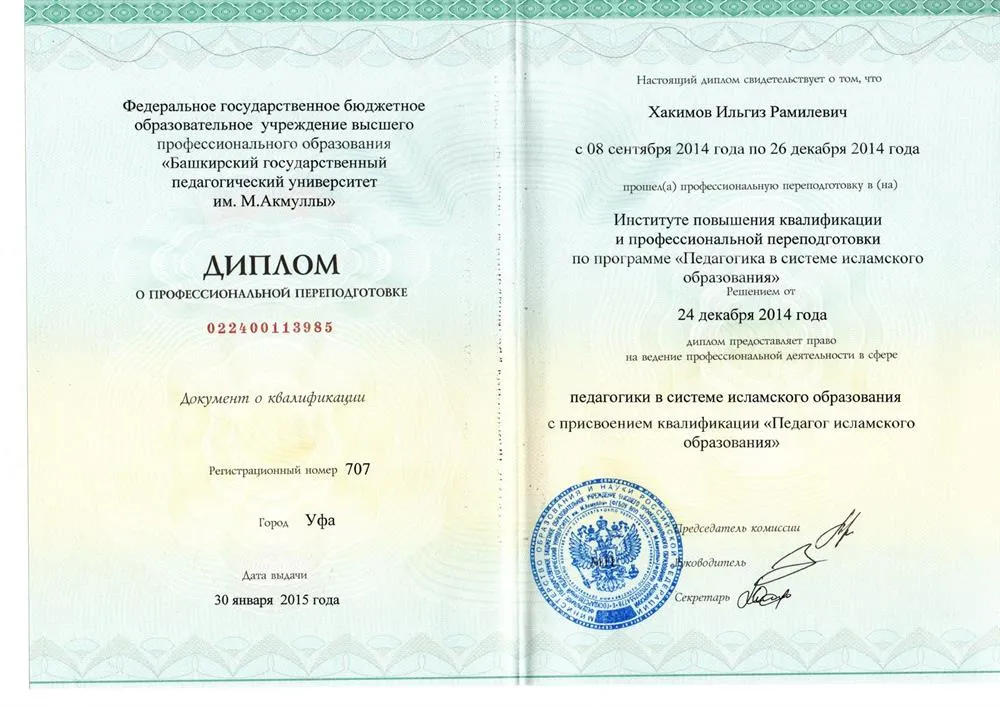 Диплом