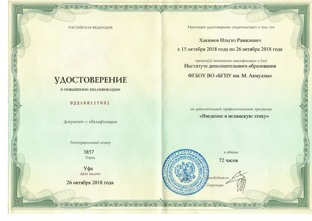 Удостоверение