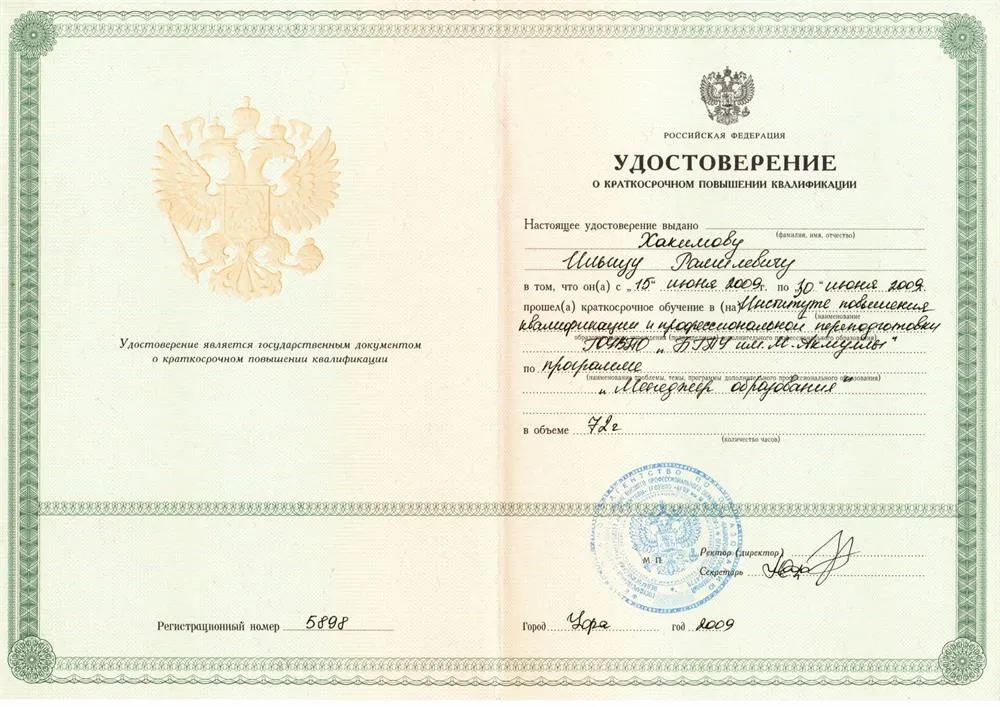 Удостоверение