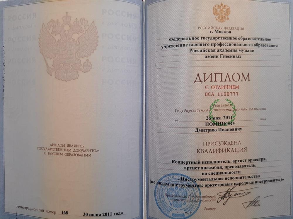 Диплом ВУЗ