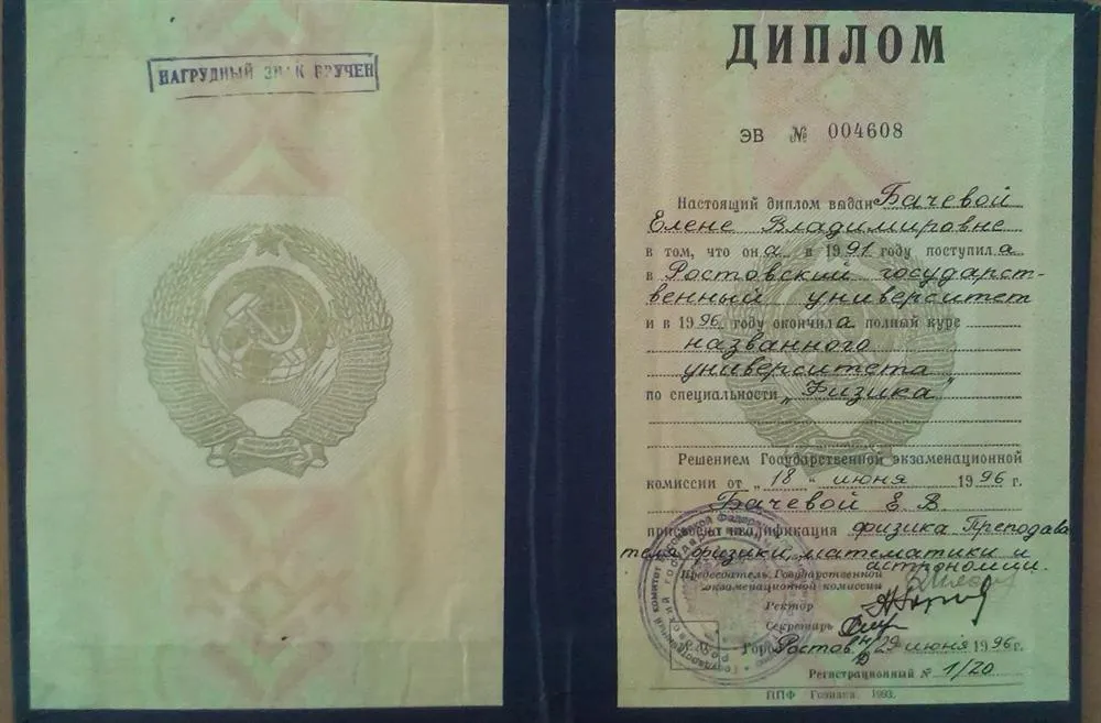 Диплом о высшем образовании
