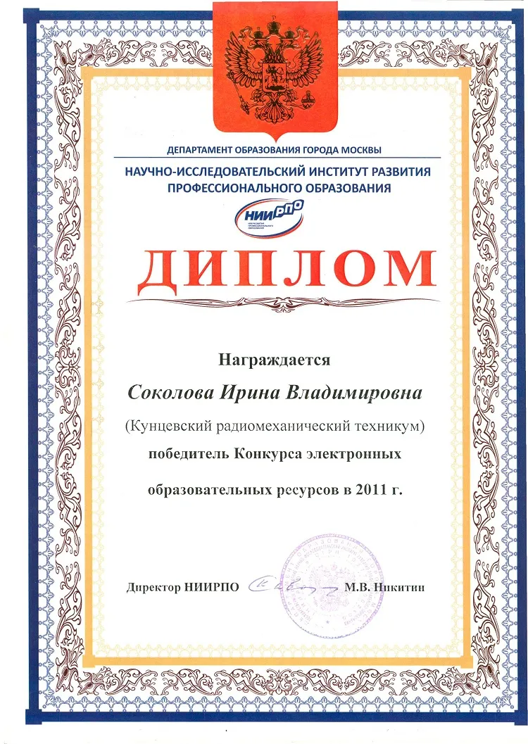 Диплом 