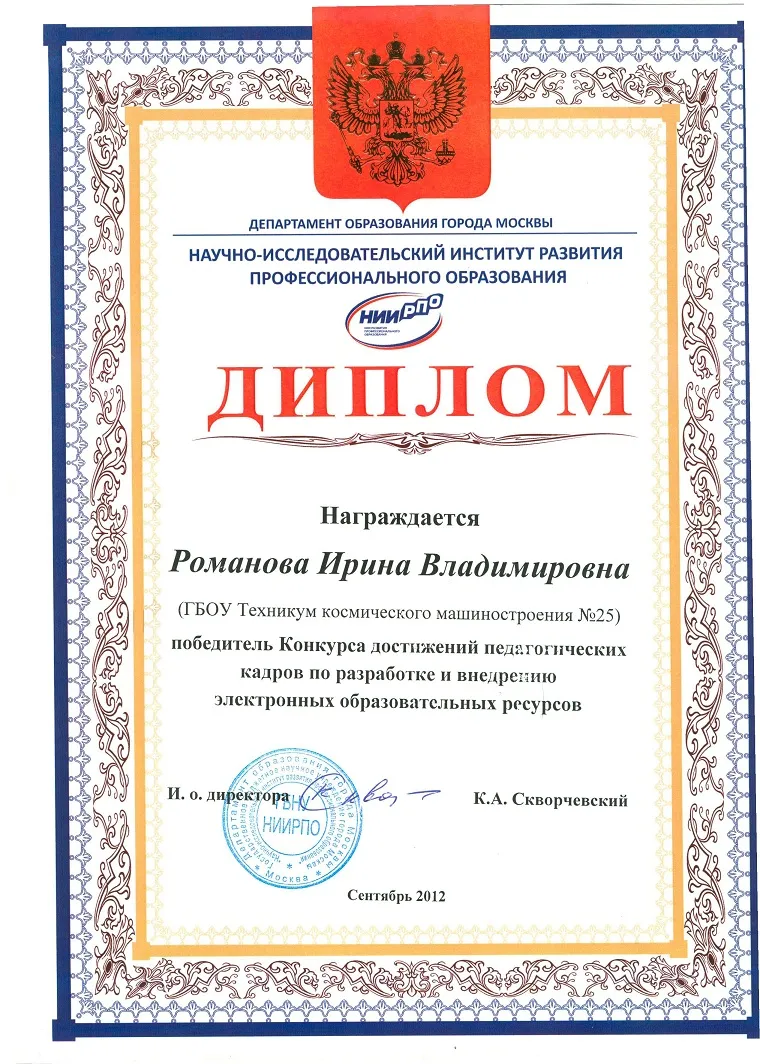 Диплом 