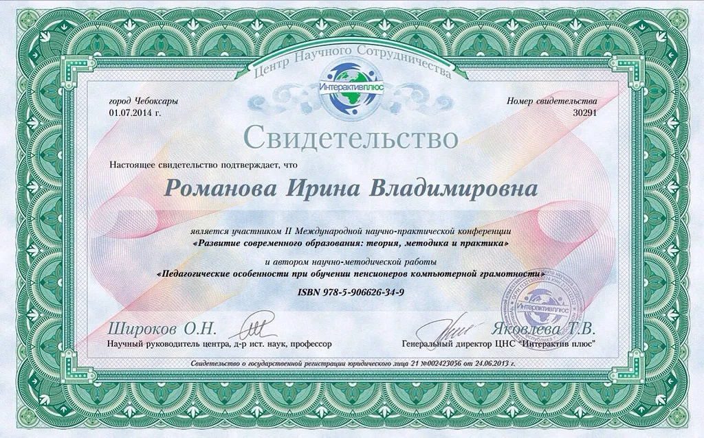 Свидетельство