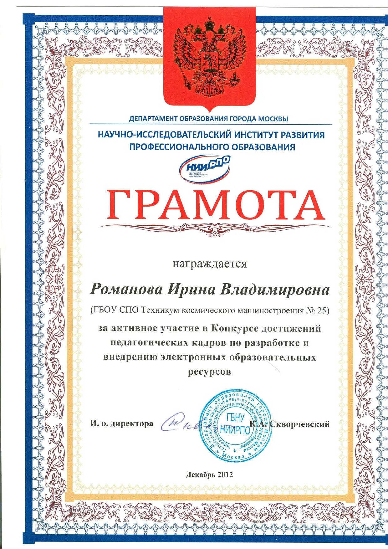 Грамота