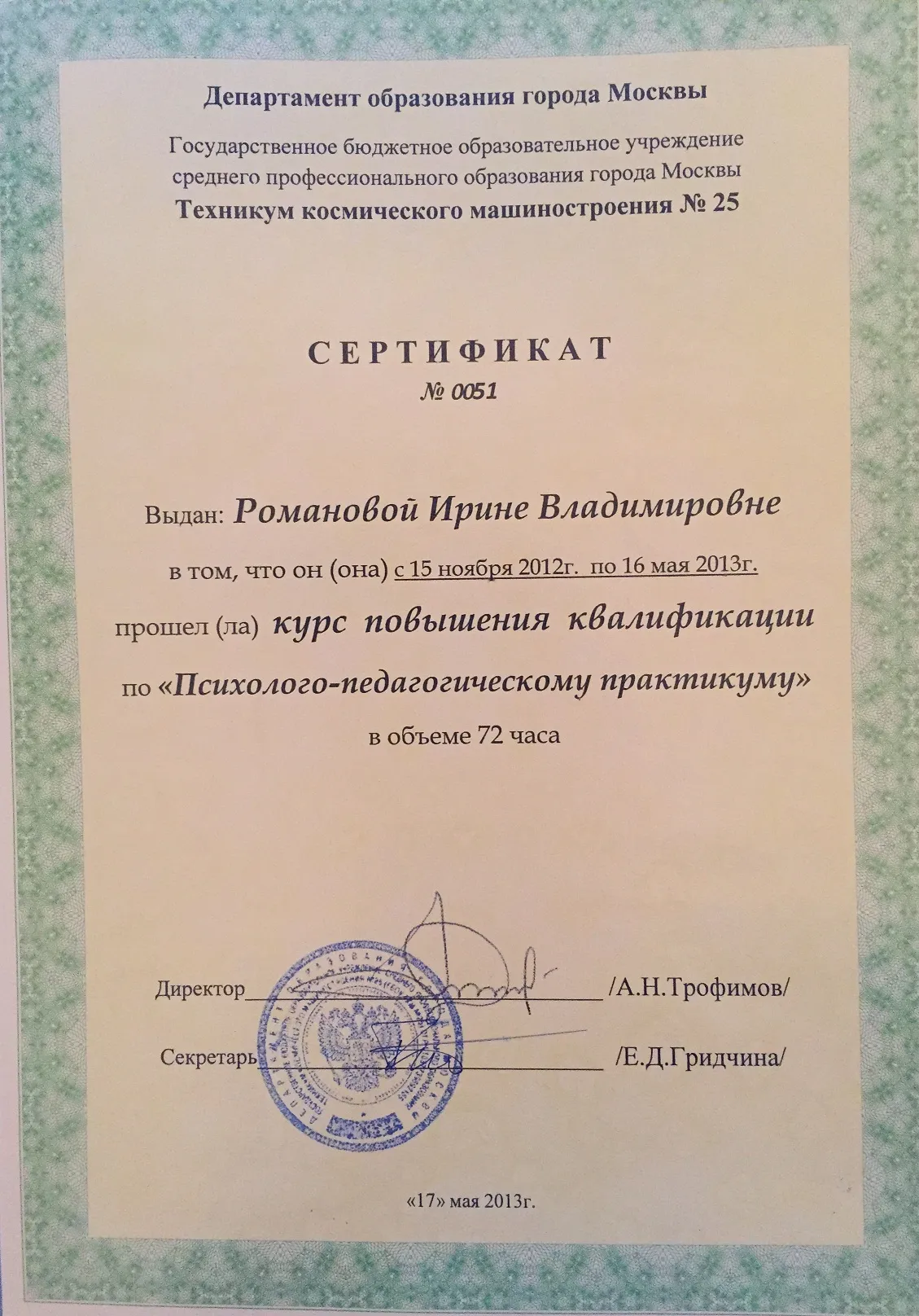 Сертификат