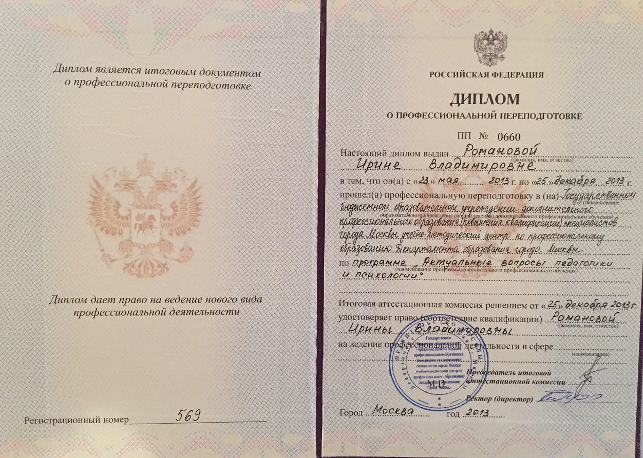Диплом