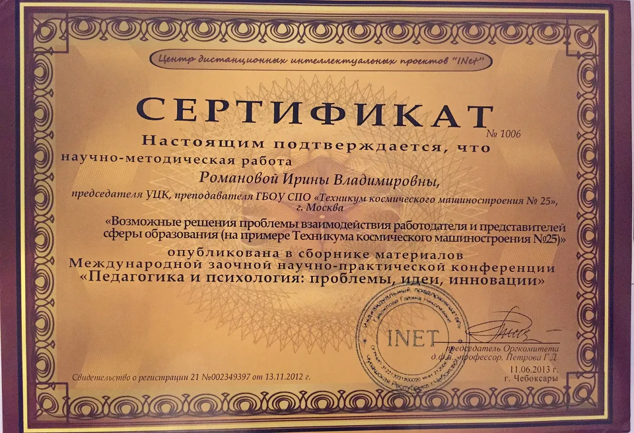 Сертификат