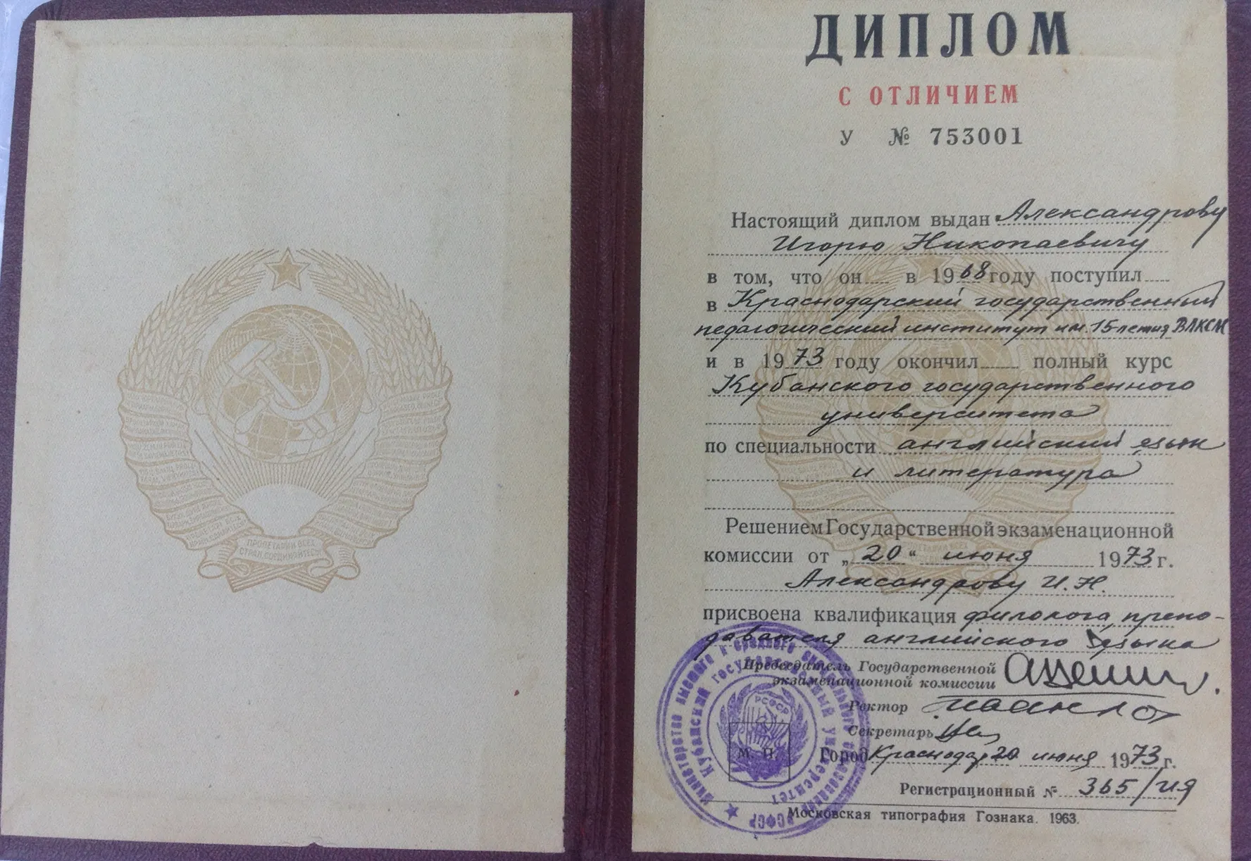 Диплом