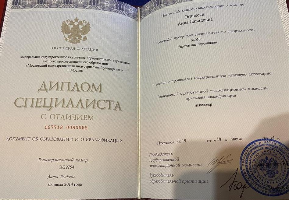 Диплом об образовании 