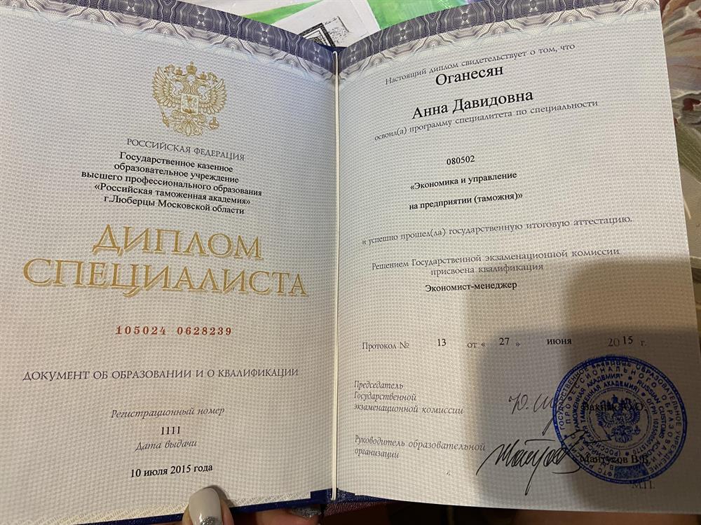 Диплом об образовании 