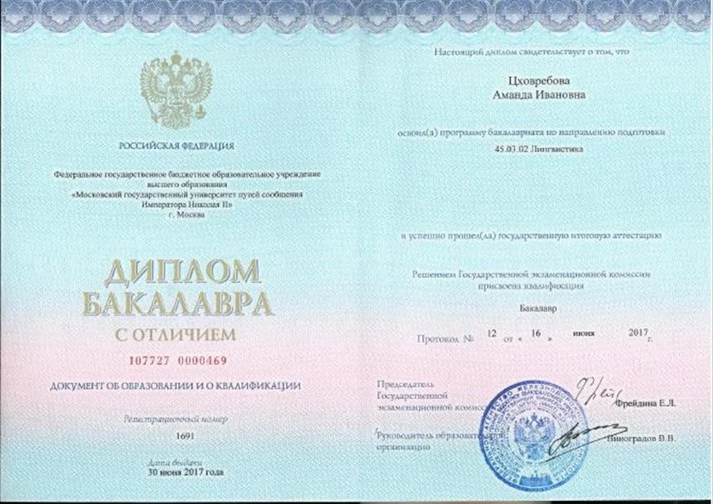Диплом