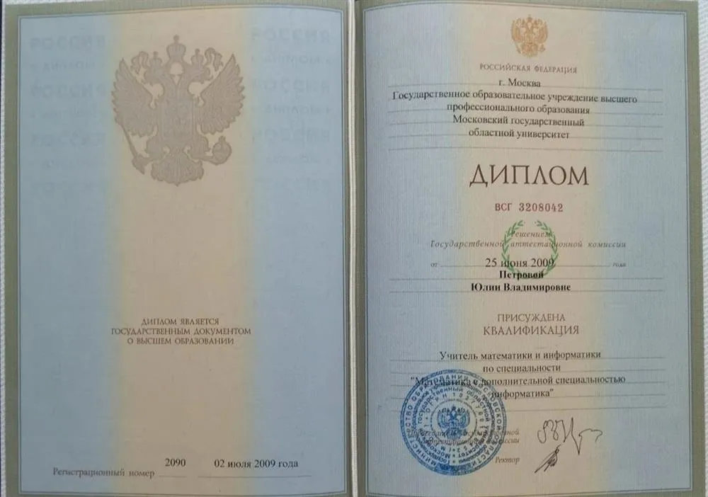 Диплом учителя математики и информатики Московского Государственного Областного Университета 