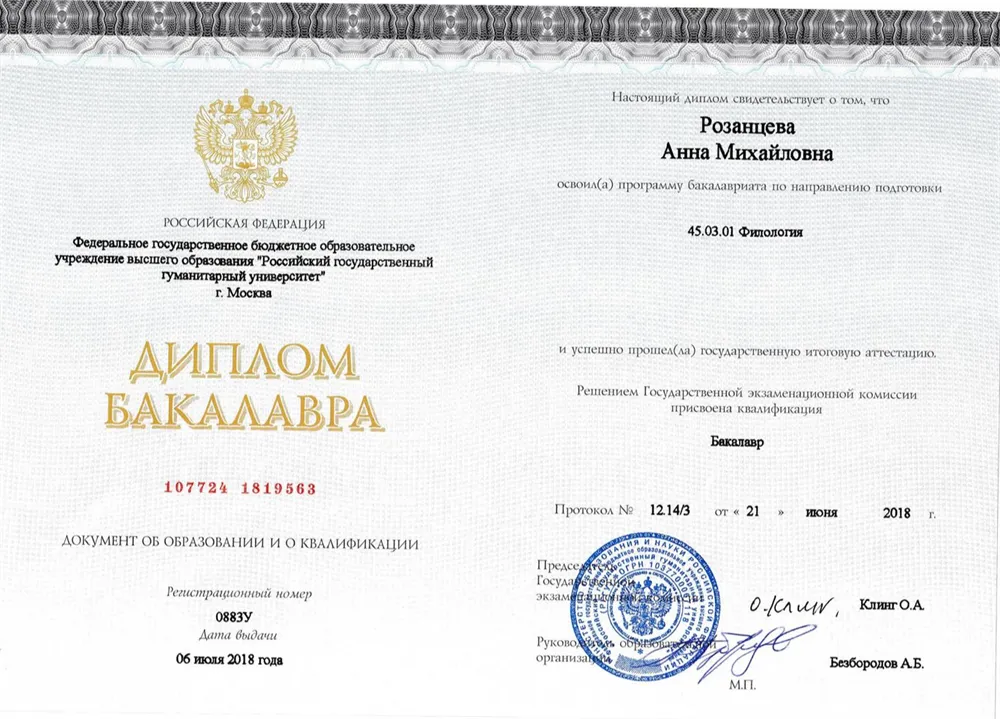Диплом о высшем образовании