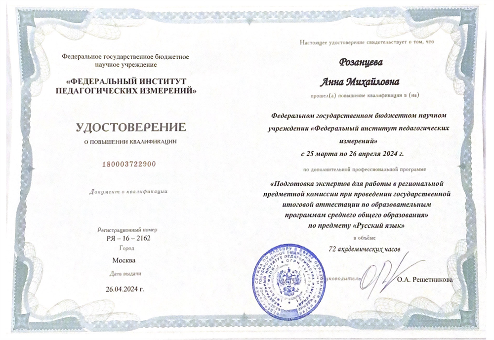 Удостоверение о повышении квалификации